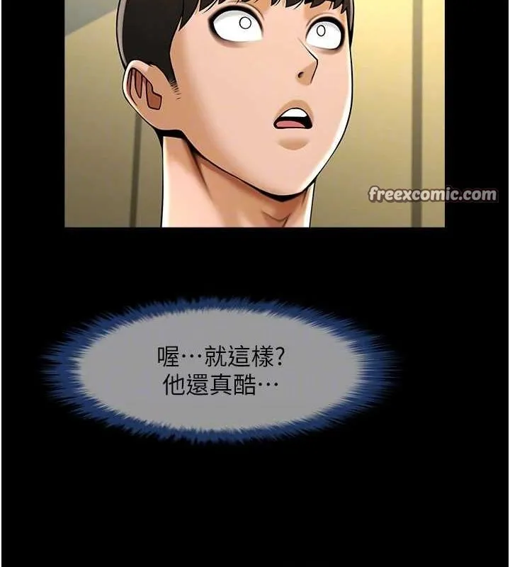 炸裂吧!巨棒 第71話-美女主播 第96页