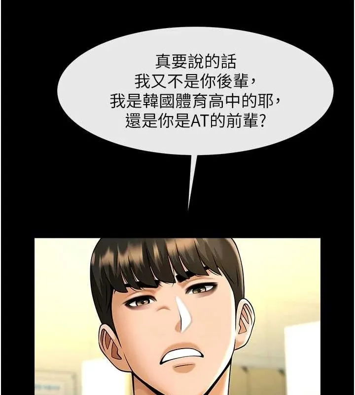 炸裂吧!巨棒 第71話-美女主播 第74页