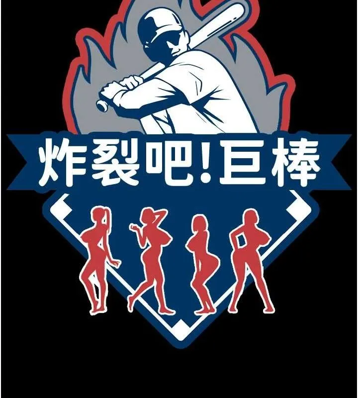 炸裂吧!巨棒 第71話-美女主播 第18页