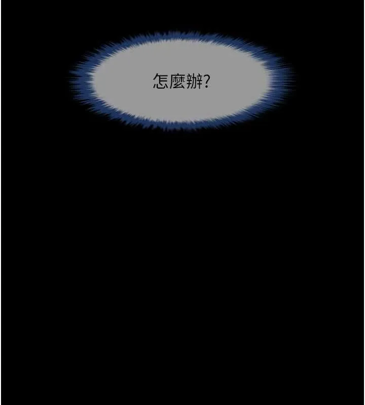炸裂吧!巨棒 第71話-美女主播 第125页