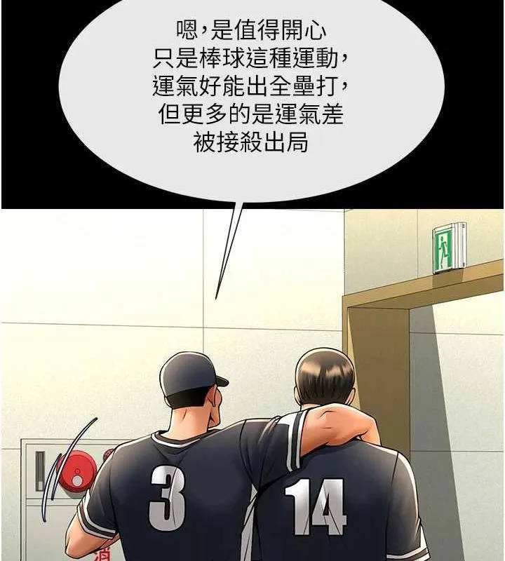 炸裂吧!巨棒 第71話-美女主播 第103页