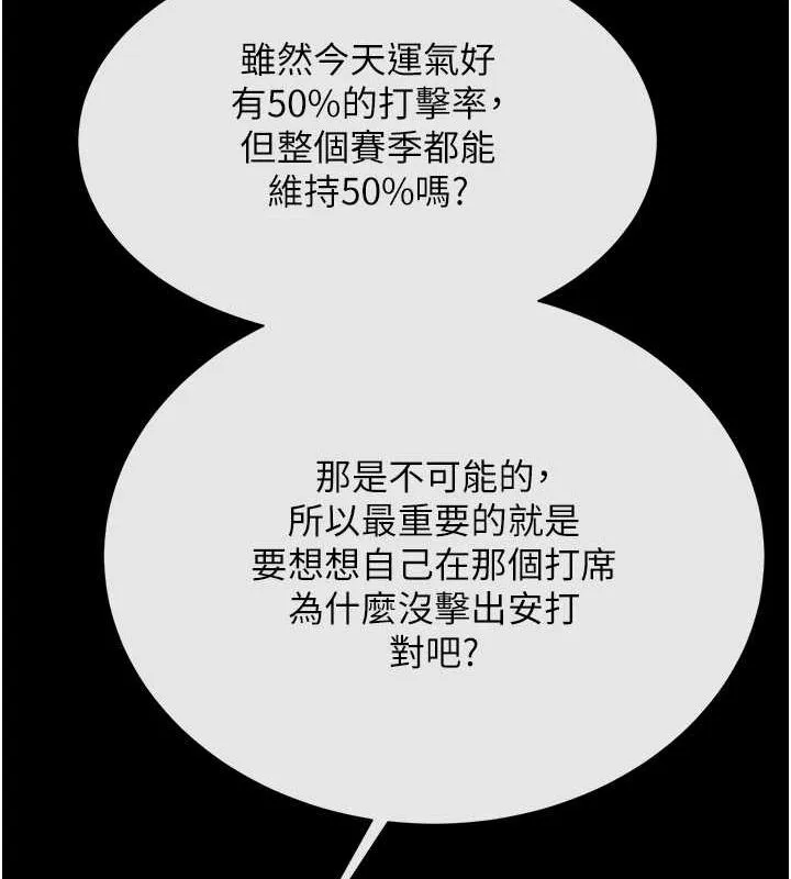 炸裂吧!巨棒 第71話-美女主播 第105页
