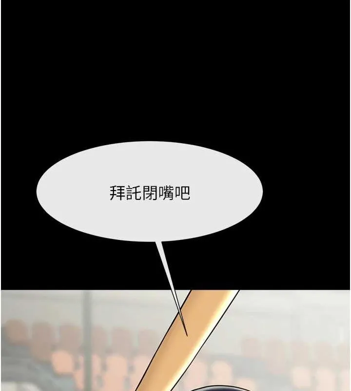 炸裂吧!巨棒 第71話-美女主播 第3页
