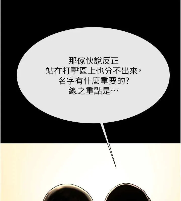 炸裂吧!巨棒 第71話-美女主播 第123页