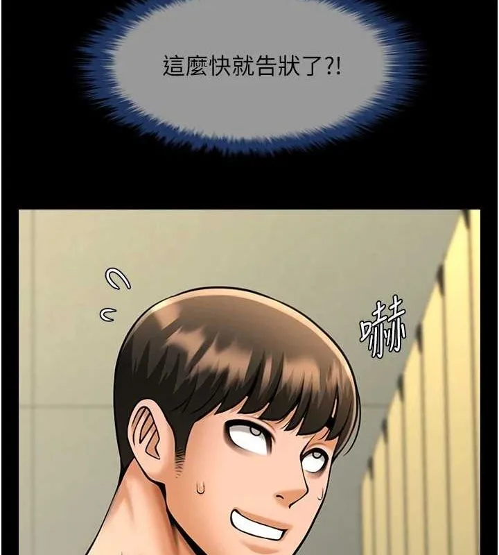 炸裂吧!巨棒 第71話-美女主播 第91页