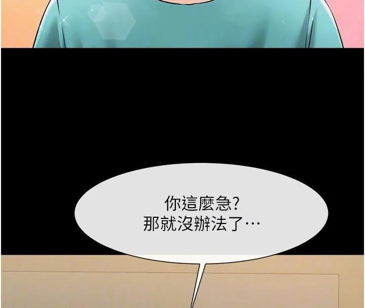 炸裂吧!巨棒 第63話-準備大幹特幹 第111页