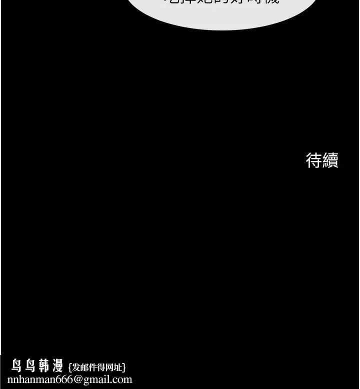 炸裂吧!巨棒 第63話-準備大幹特幹 第159页