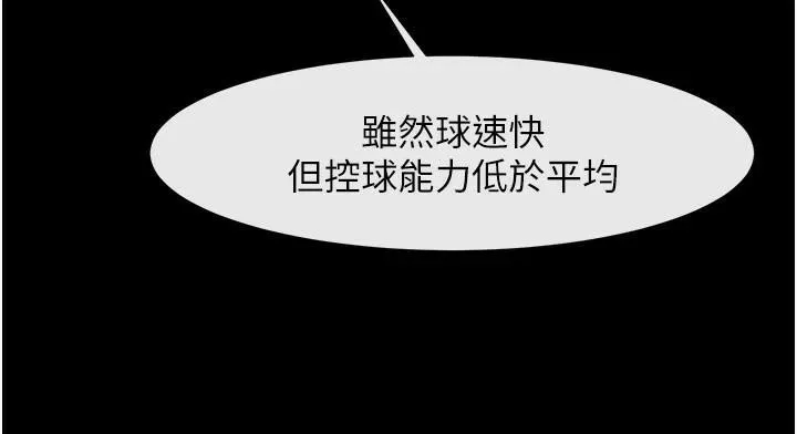炸裂吧!巨棒 第63話-準備大幹特幹 第60页