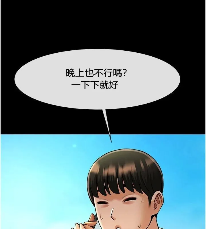 炸裂吧!巨棒 第63話-準備大幹特幹 第143页