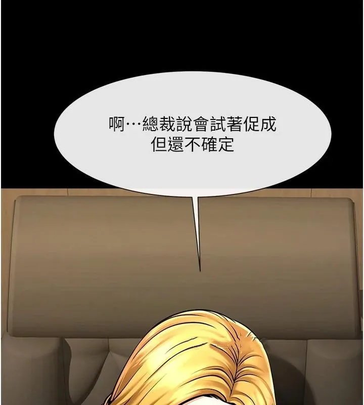 炸裂吧!巨棒 第63話-準備大幹特幹 第22页