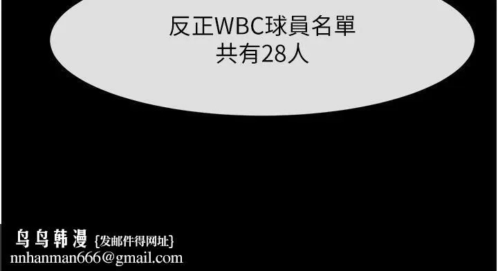 炸裂吧!巨棒 第63話-準備大幹特幹 第81页