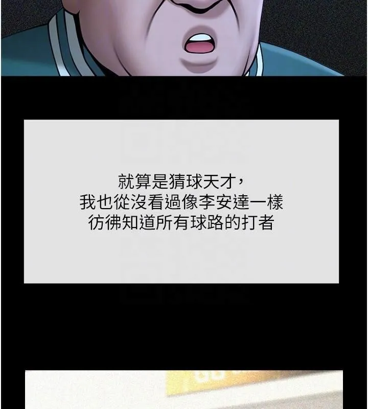 炸裂吧!巨棒 第63話-準備大幹特幹 第70页