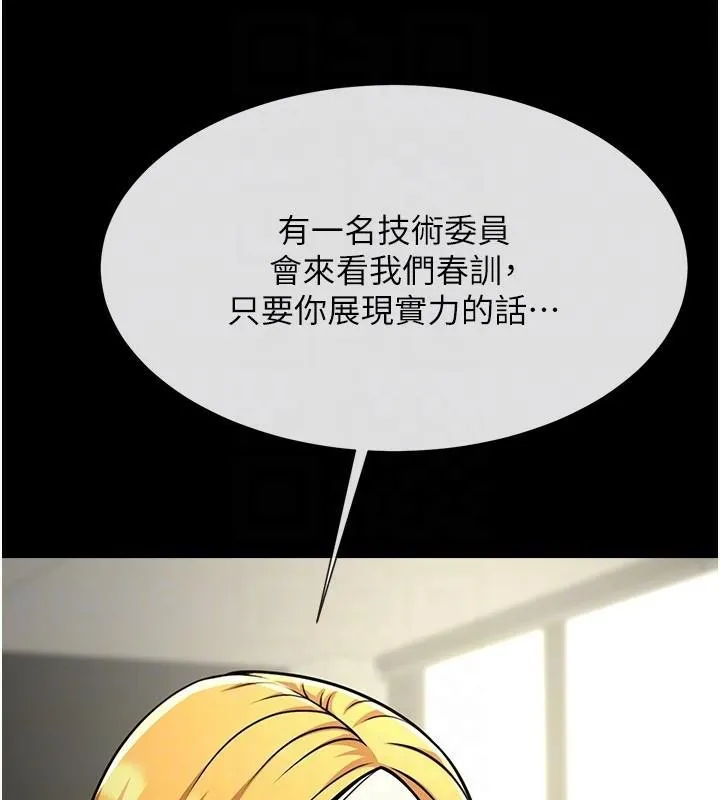 炸裂吧!巨棒 第63話-準備大幹特幹 第27页