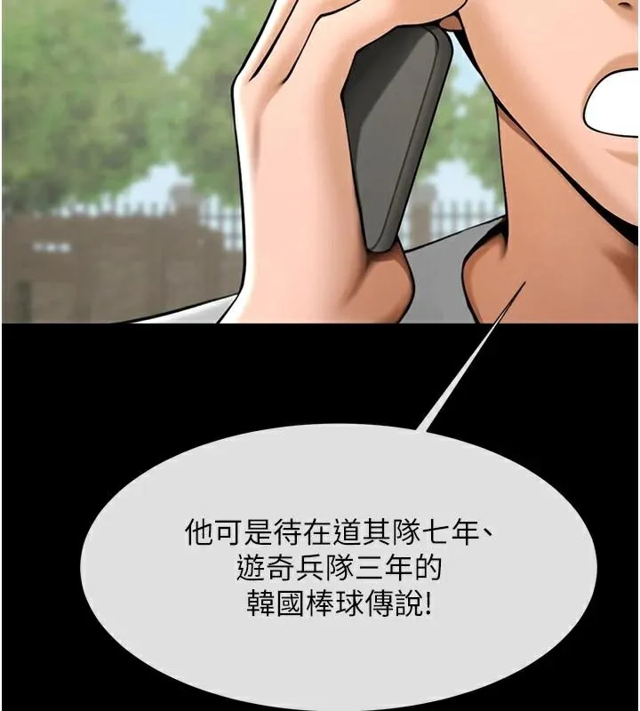 炸裂吧!巨棒 第63話-準備大幹特幹 第32页