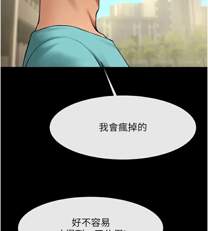 炸裂吧!巨棒 第63話-準備大幹特幹 第105页