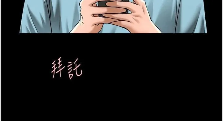 炸裂吧!巨棒 第63話-準備大幹特幹 第138页