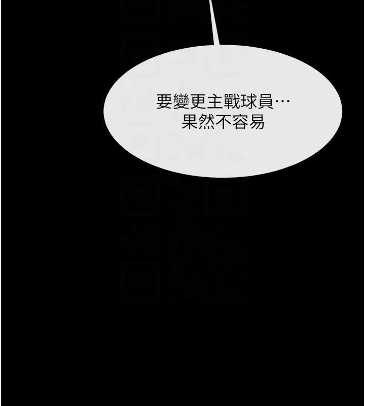 炸裂吧!巨棒 第63話-準備大幹特幹 第91页