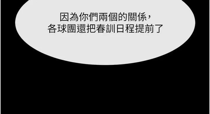 炸裂吧!巨棒 第63話-準備大幹特幹 第40页