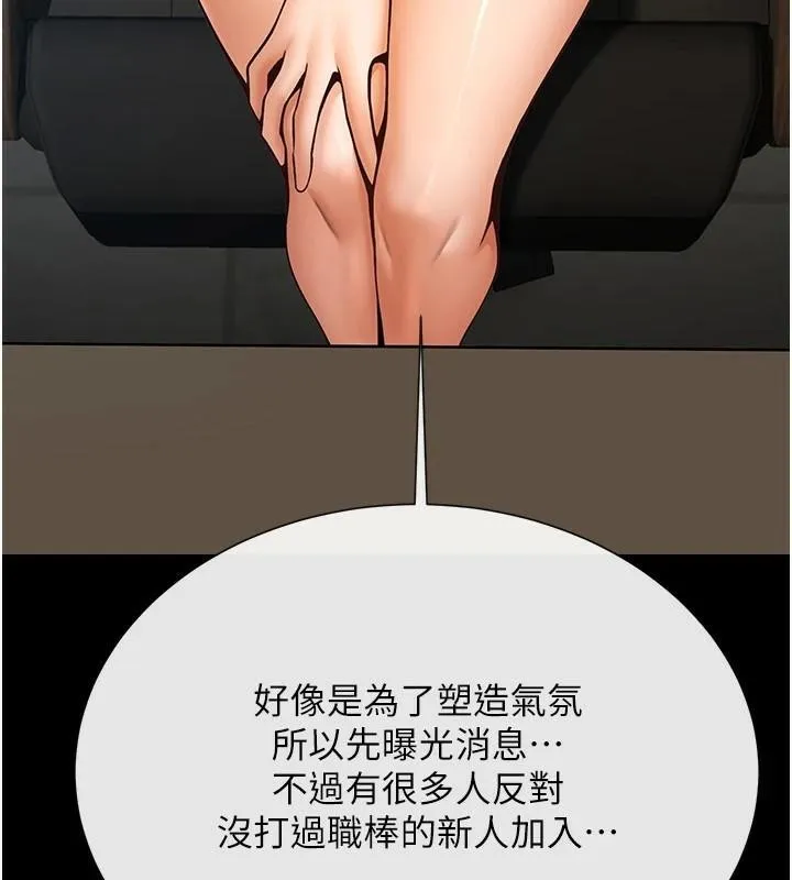 炸裂吧!巨棒 第63話-準備大幹特幹 第24页