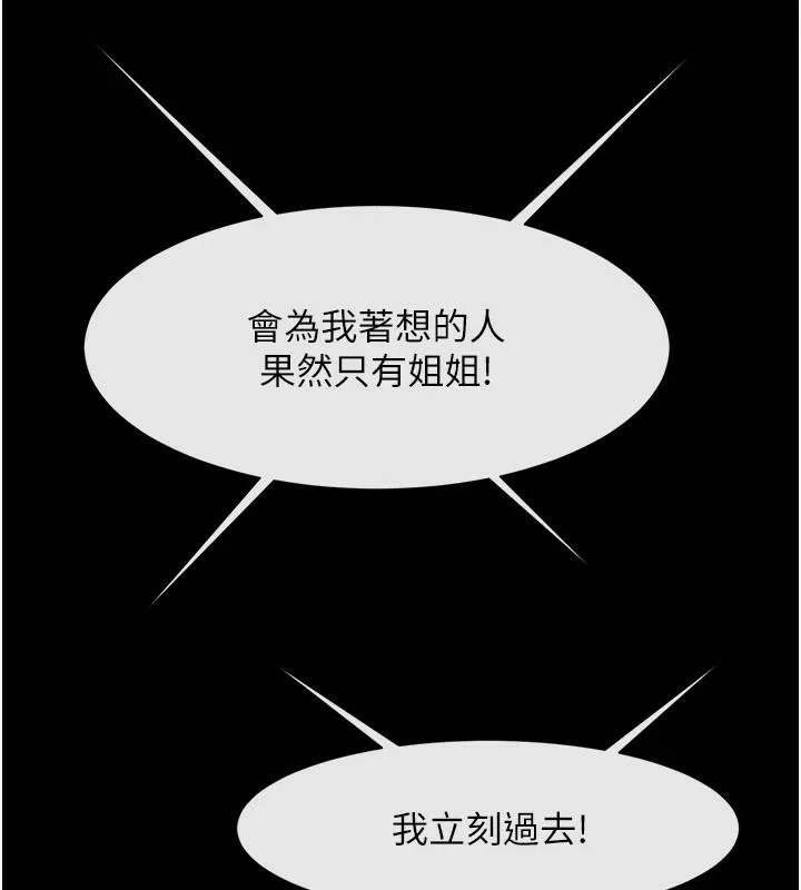 炸裂吧!巨棒 第63話-準備大幹特幹 第150页