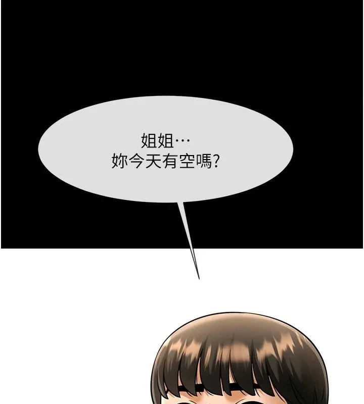 炸裂吧!巨棒 第63話-準備大幹特幹 第139页