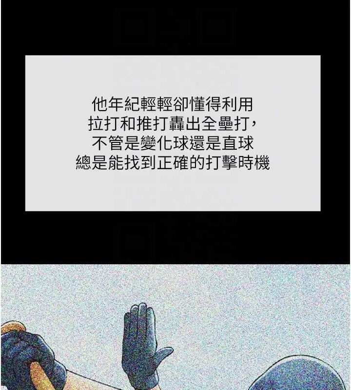 炸裂吧!巨棒 第63話-準備大幹特幹 第68页