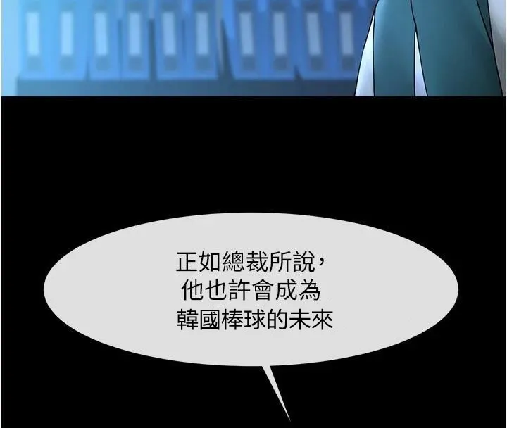 炸裂吧!巨棒 第63話-準備大幹特幹 第64页