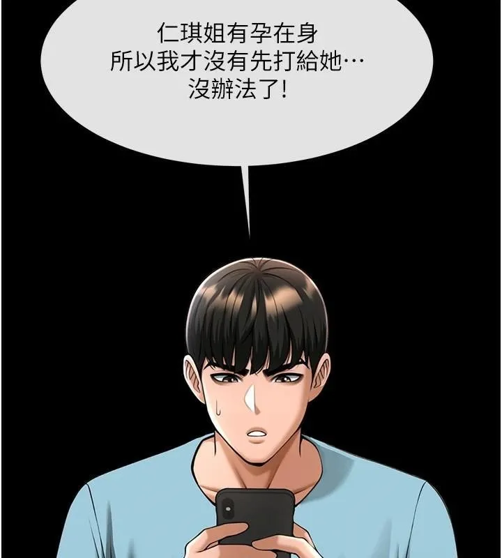 炸裂吧!巨棒 第63話-準備大幹特幹 第137页