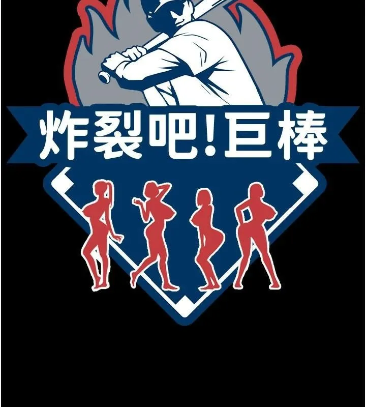 炸裂吧!巨棒 第63話-準備大幹特幹 第14页