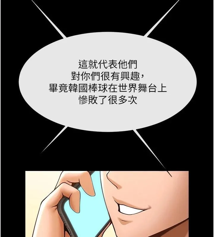 炸裂吧!巨棒 第63話-準備大幹特幹 第36页