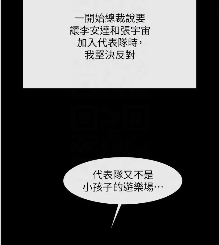 炸裂吧!巨棒 第63話-準備大幹特幹 第56页