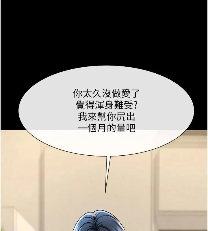 炸裂吧!巨棒 第63話-準備大幹特幹 第120页