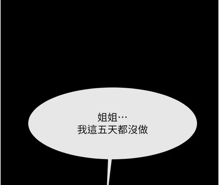 炸裂吧!巨棒 第63話-準備大幹特幹 第153页