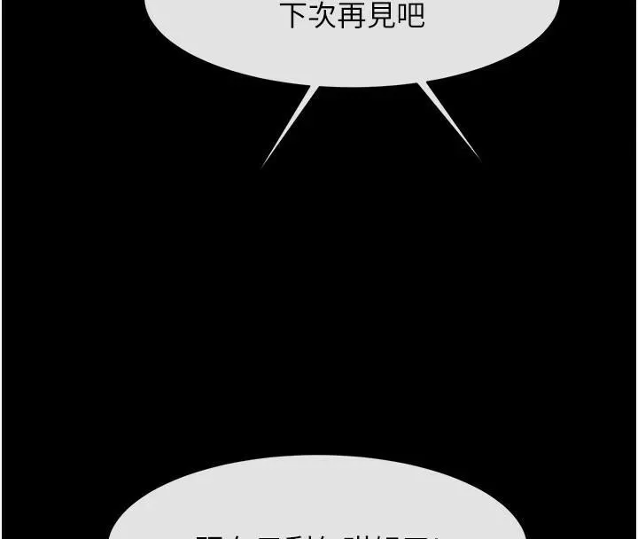 炸裂吧!巨棒 第63話-準備大幹特幹 第135页