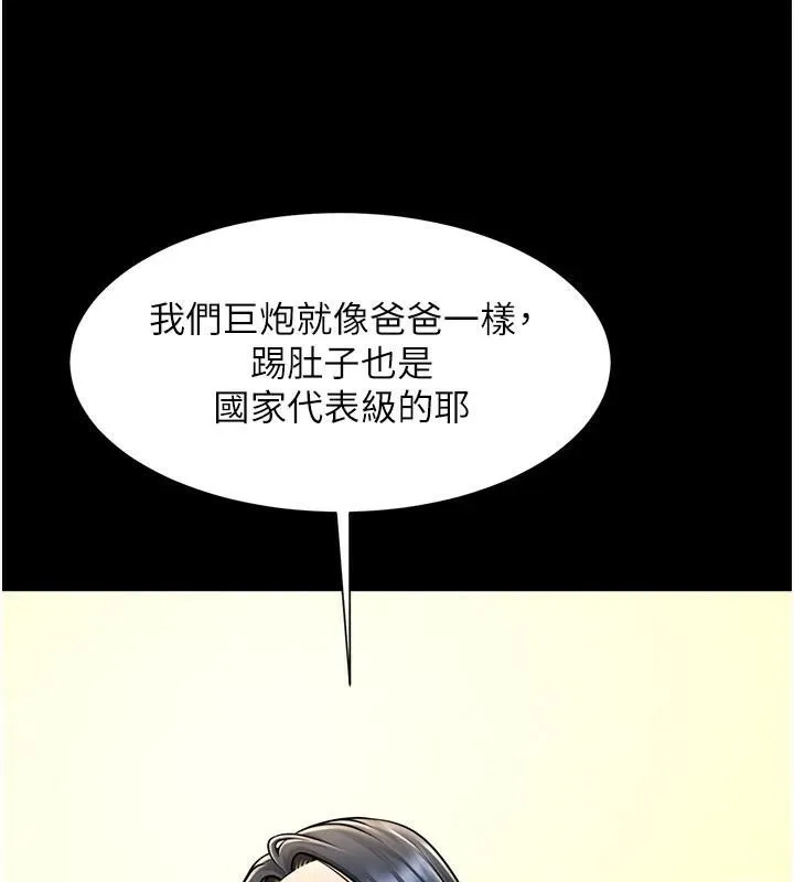 炸裂吧!巨棒 第63話-準備大幹特幹 第9页