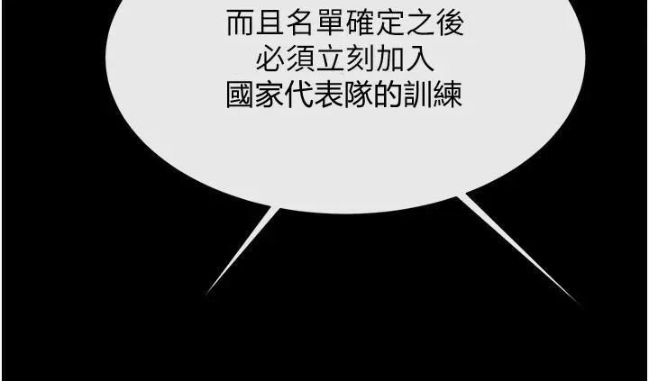 炸裂吧!巨棒 第63話-準備大幹特幹 第46页
