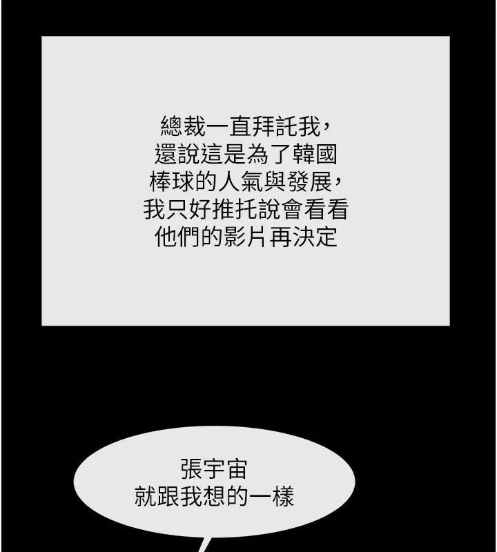 炸裂吧!巨棒 第63話-準備大幹特幹 第58页