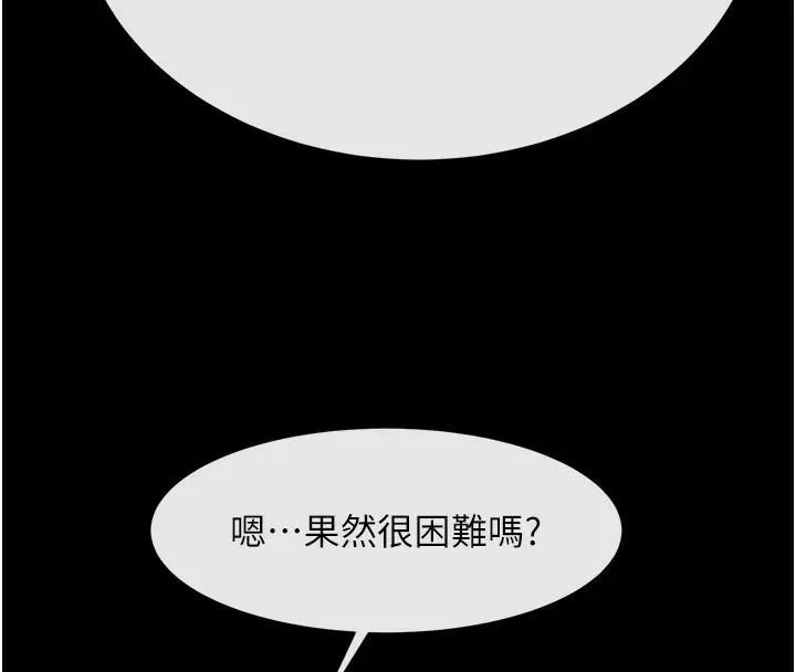 炸裂吧!巨棒 第63話-準備大幹特幹 第23页
