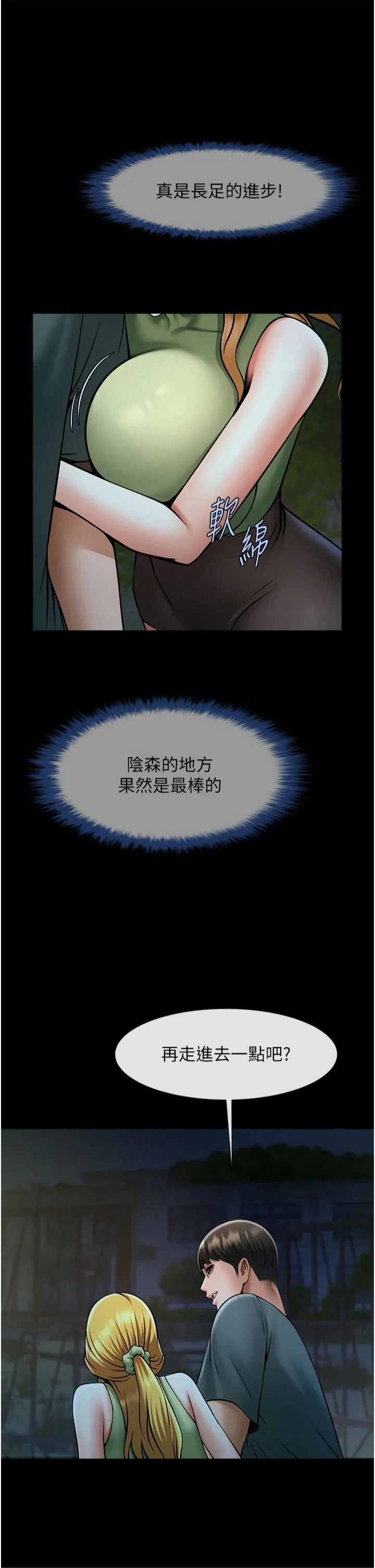 炸裂吧!巨棒 第52話-也讓我懷孕!!! 第44页
