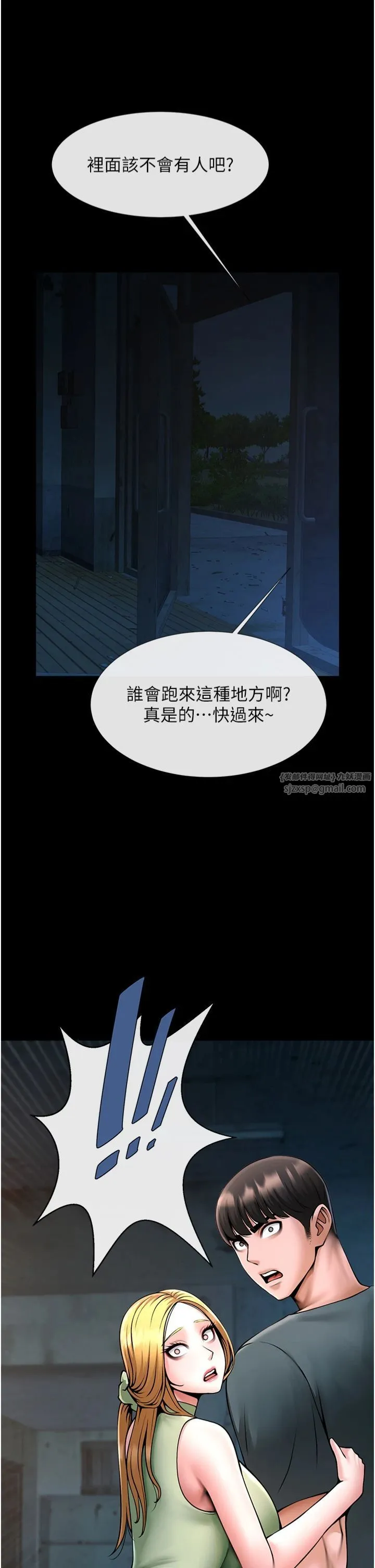 炸裂吧!巨棒 第52話-也讓我懷孕!!! 第52页