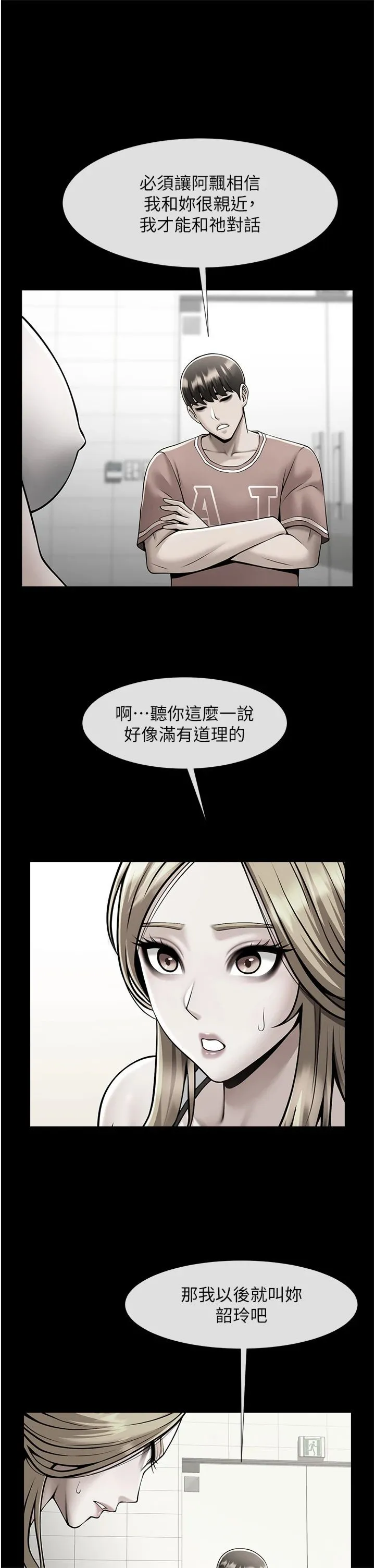 炸裂吧!巨棒 第52話-也讓我懷孕!!! 第38页