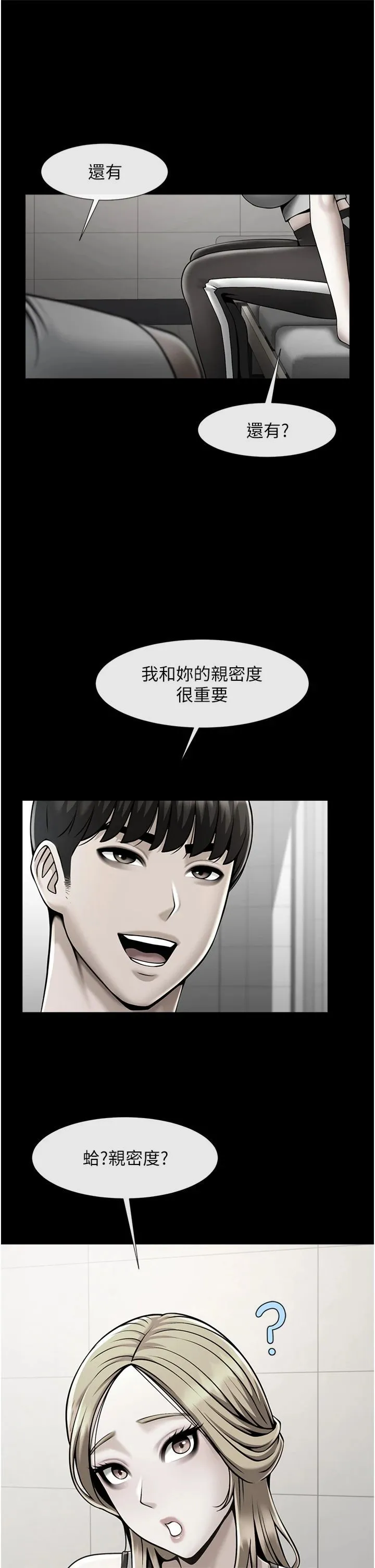 炸裂吧!巨棒 第52話-也讓我懷孕!!! 第36页