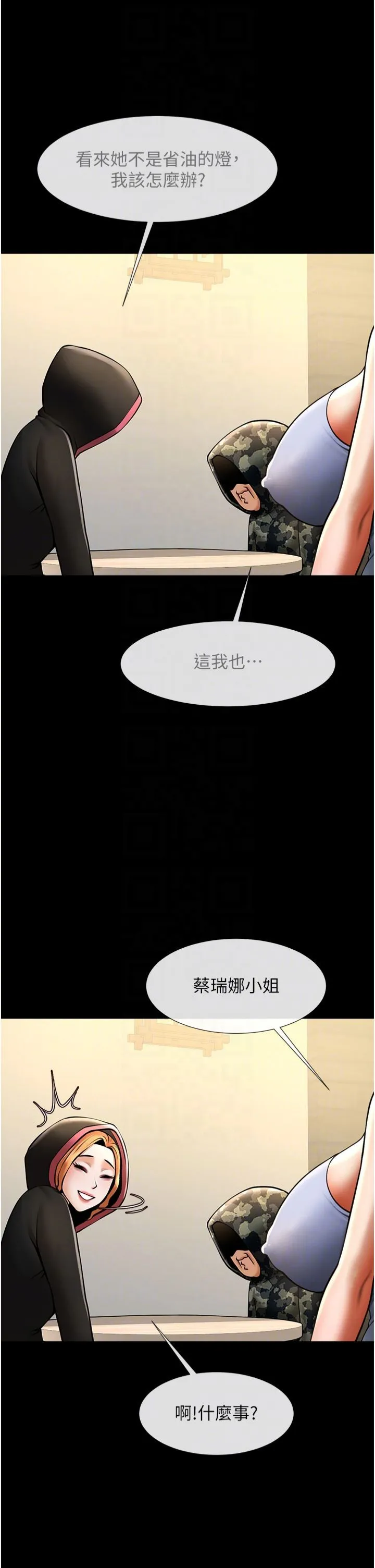 炸裂吧!巨棒 第52話-也讓我懷孕!!! 第24页