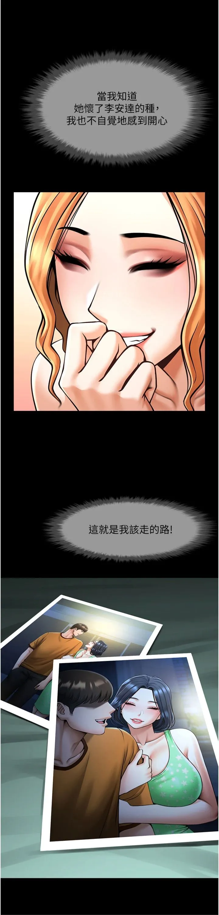 炸裂吧!巨棒 第52話-也讓我懷孕!!! 第12页