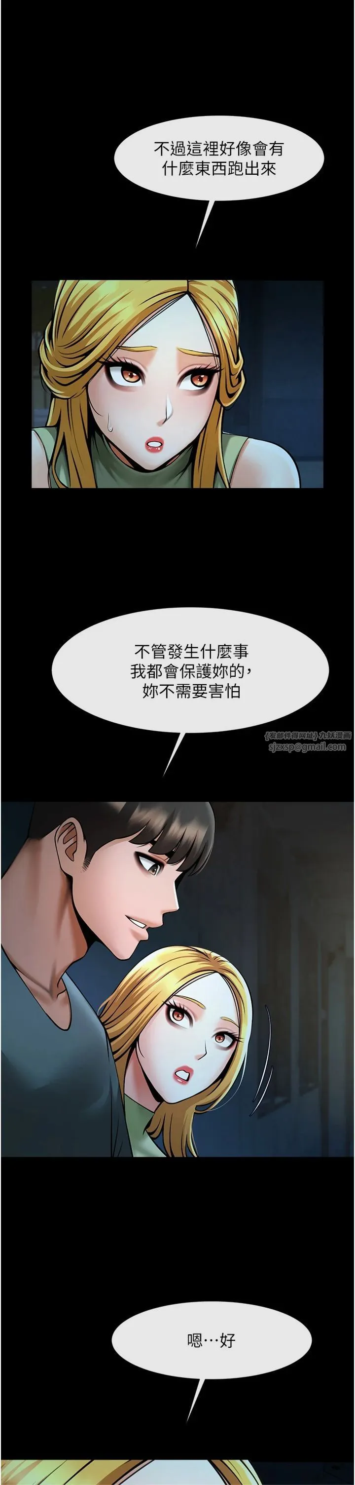 炸裂吧!巨棒 第52話-也讓我懷孕!!! 第50页