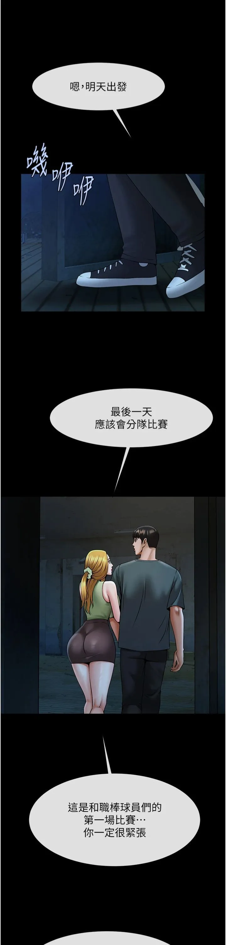 炸裂吧!巨棒 第52話-也讓我懷孕!!! 第48页