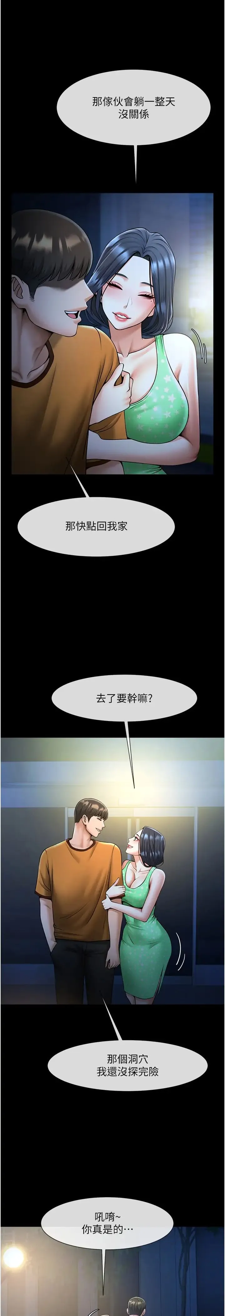 炸裂吧!巨棒 第22話-還有很多禮物要給你… 第16页