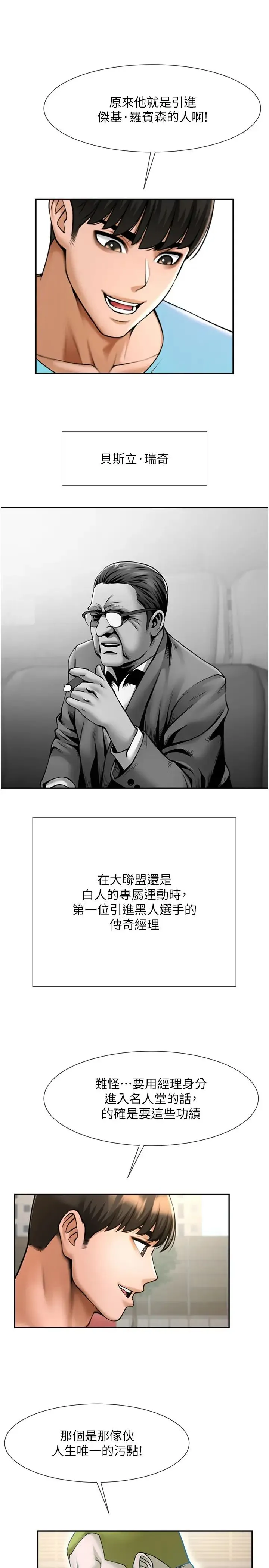 炸裂吧!巨棒 第22話-還有很多禮物要給你… 第37页