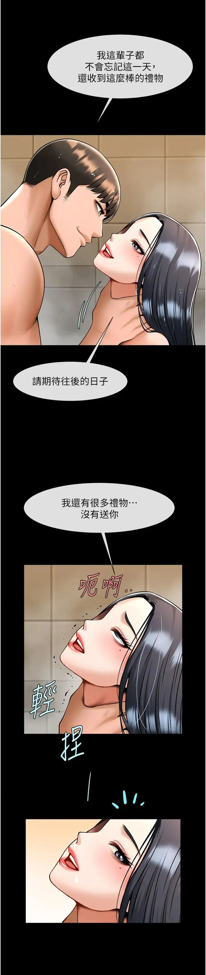 炸裂吧!巨棒 第22話-還有很多禮物要給你… 第13页