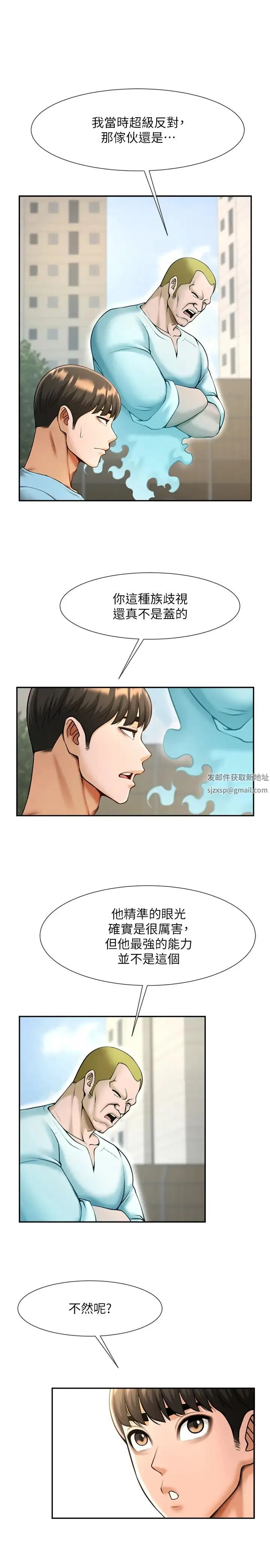 炸裂吧!巨棒 第22話-還有很多禮物要給你… 第39页